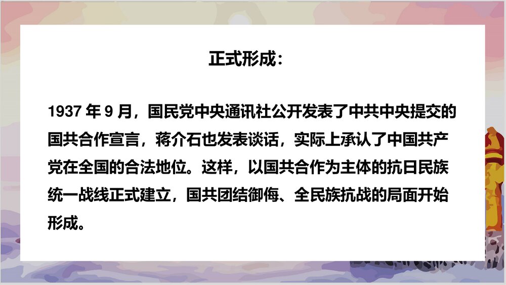 人教版历史八年级上册第19课《七七事变与全民族抗战》教学PPT课件7