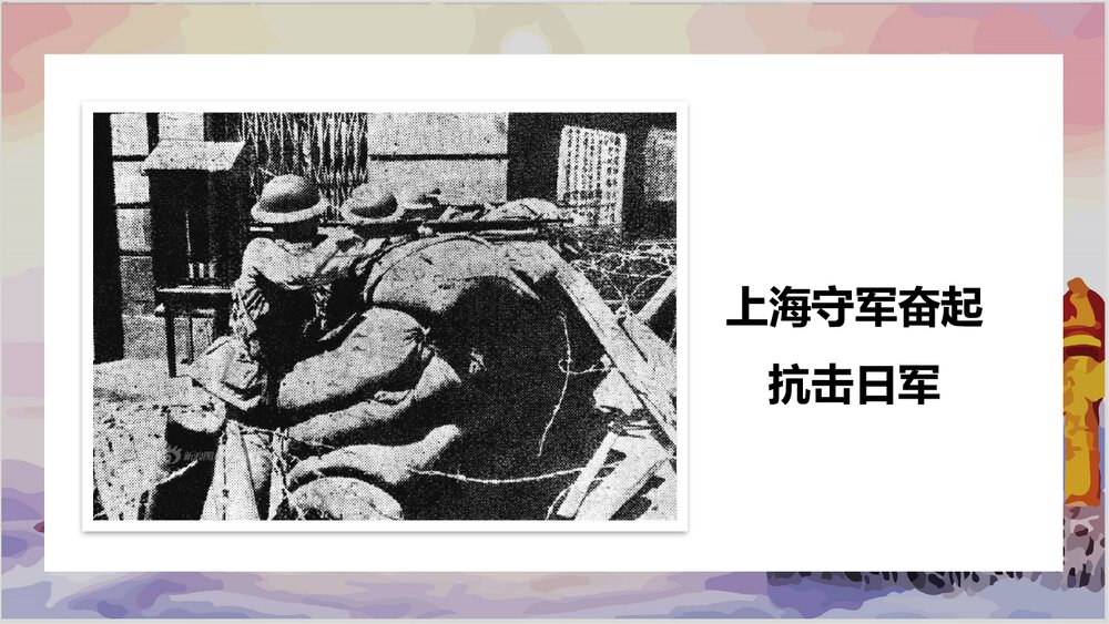 人教版历史八年级上册第19课《七七事变与全民族抗战》教学PPT课件9