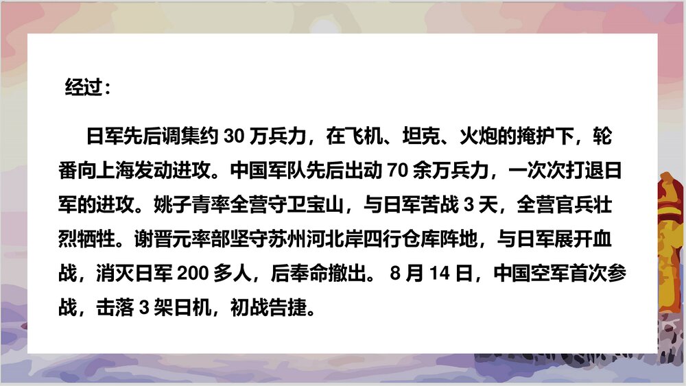 人教版历史八年级上册第19课《七七事变与全民族抗战》教学PPT课件10