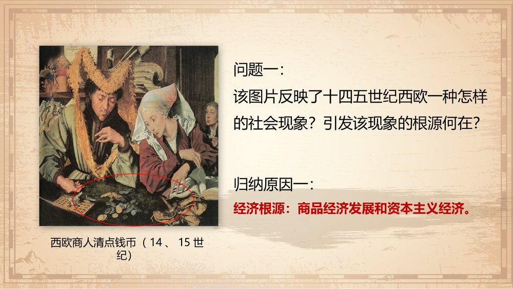 九年级历史上册第16课第五单元《探索新航路》教育教学PPT课件6