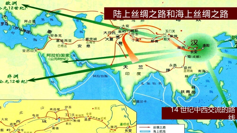 九年级历史上册第16课第五单元《探索新航路》教育教学PPT课件8