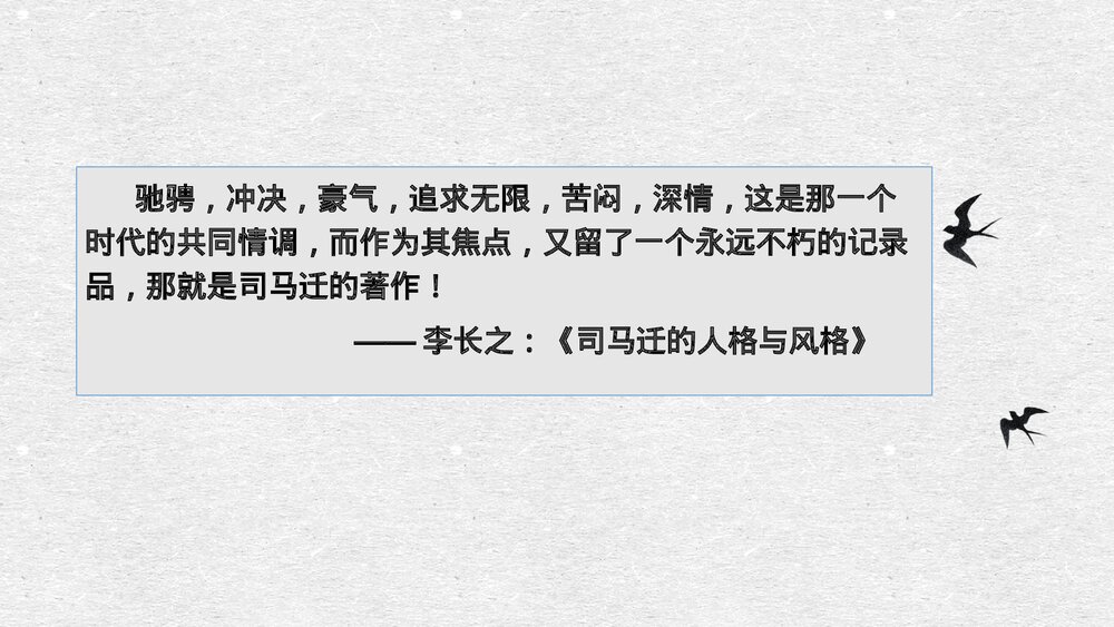 历史必修二：历史的积累PPT课件2