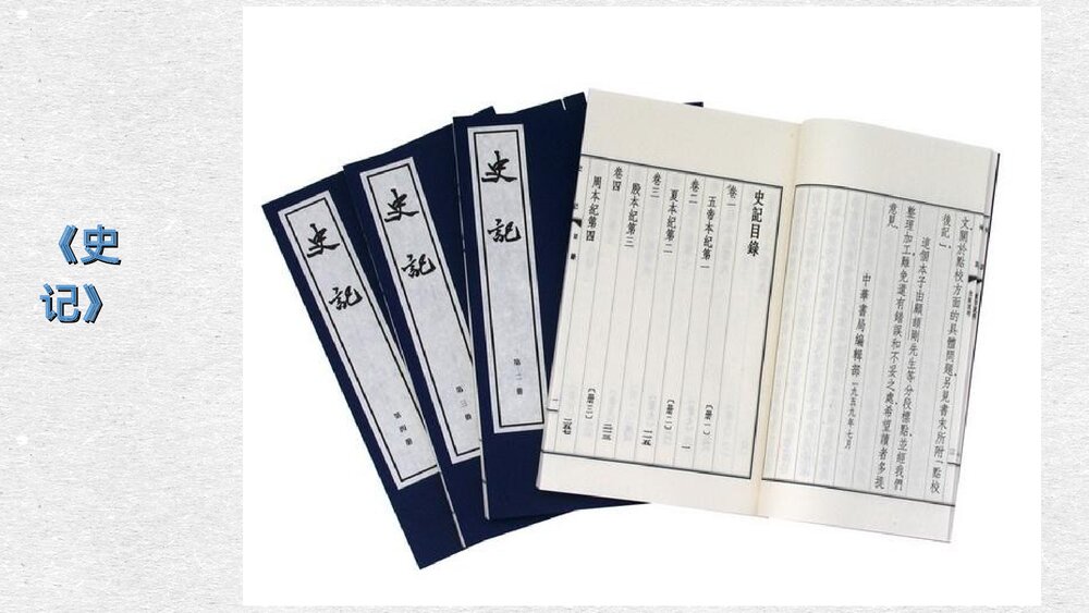 历史必修二：历史的积累PPT课件5