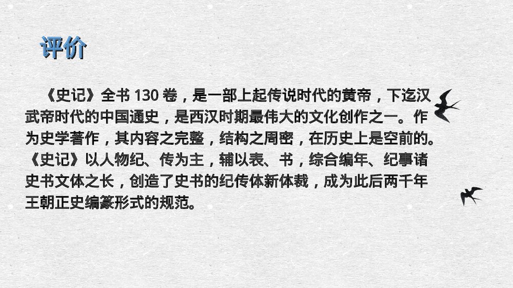 历史必修二：历史的积累PPT课件6