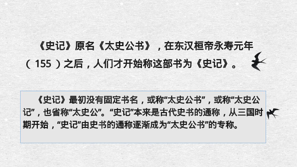 历史必修二：历史的积累PPT课件8