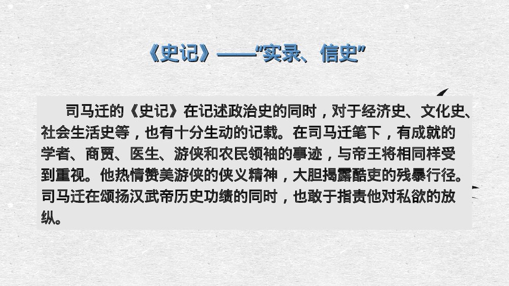 历史必修二：历史的积累PPT课件9