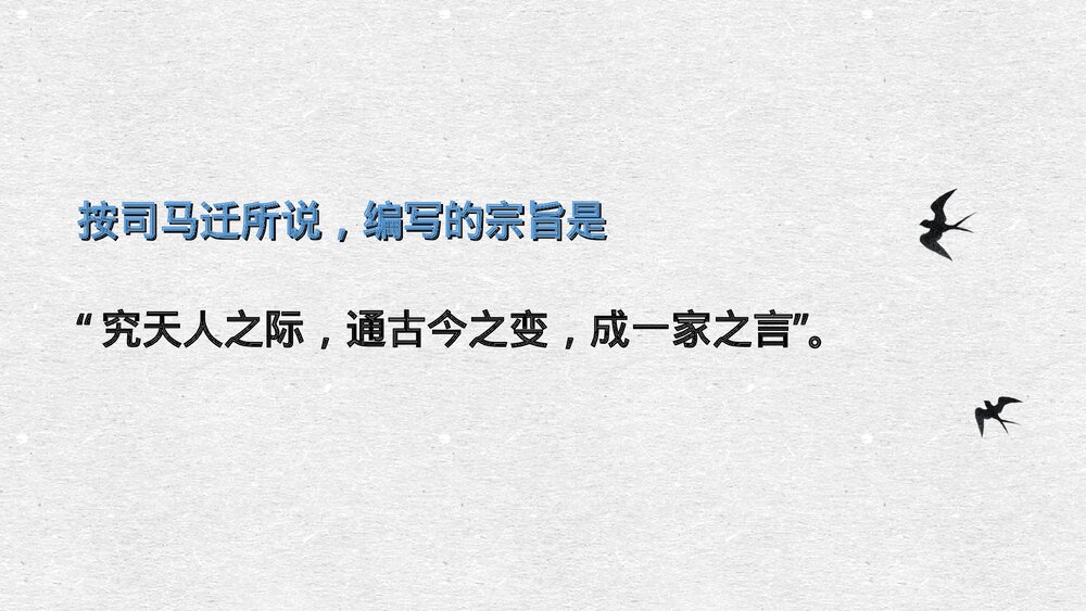 历史必修二：历史的积累PPT课件10