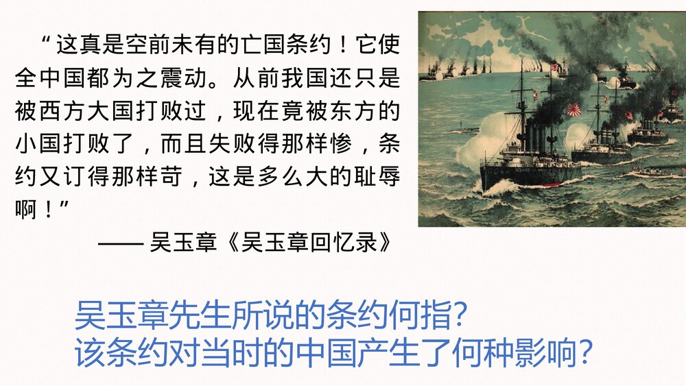 高一历史上册第18课(挽救民族危亡的斗争)中外历史纲要课件PPT课件1