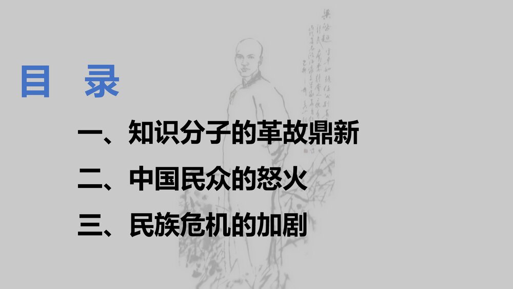 高一历史上册第18课(挽救民族危亡的斗争)中外历史纲要课件PPT课件3