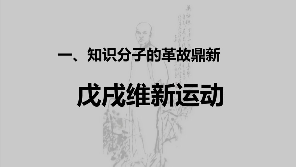 高一历史上册第18课(挽救民族危亡的斗争)中外历史纲要课件PPT课件4