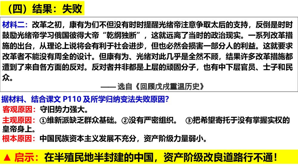 高一历史上册第18课(挽救民族危亡的斗争)中外历史纲要课件PPT课件7
