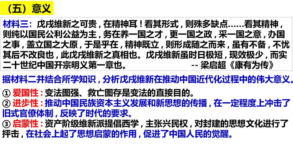 高一历史上册第18课(挽救民族危亡的斗争)中外历史纲要课件PPT课件8