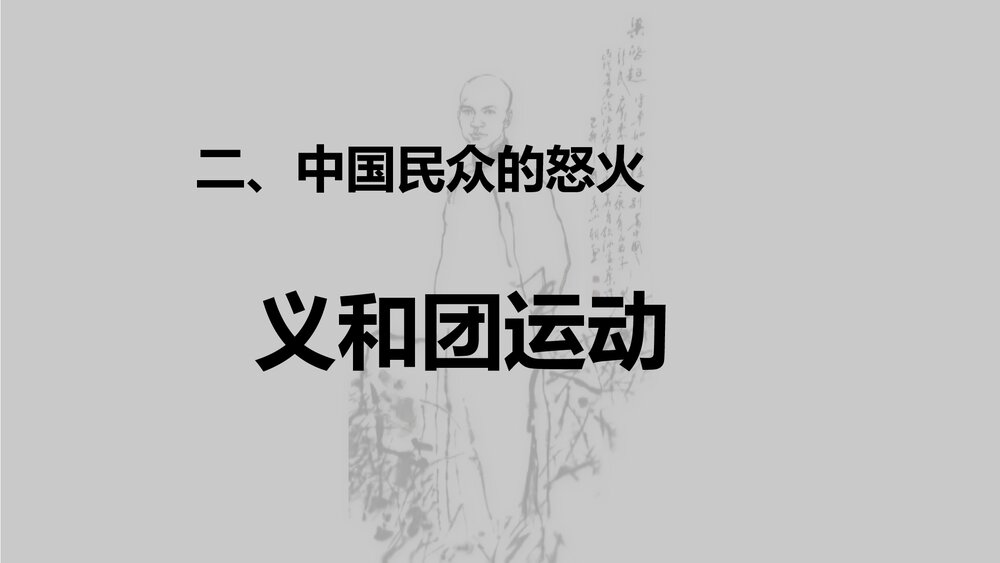 高一历史上册第18课(挽救民族危亡的斗争)中外历史纲要课件PPT课件9