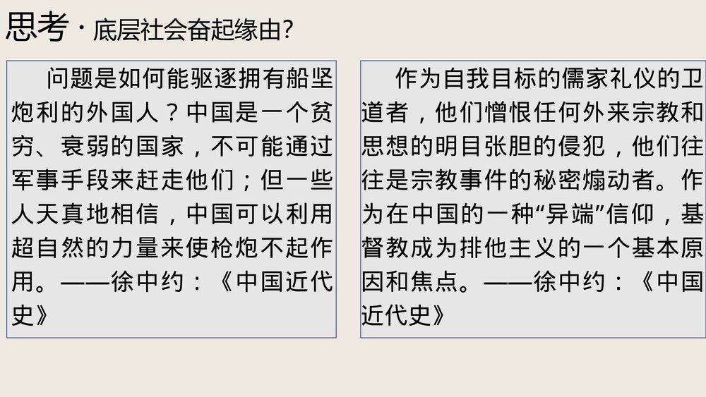 高一历史上册第18课(挽救民族危亡的斗争)中外历史纲要课件PPT课件10