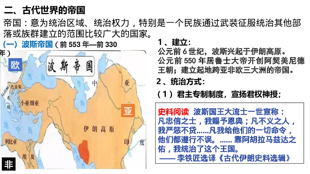 高一历史第2课《古代世界的帝国与文明的交流》教学PPT课件8