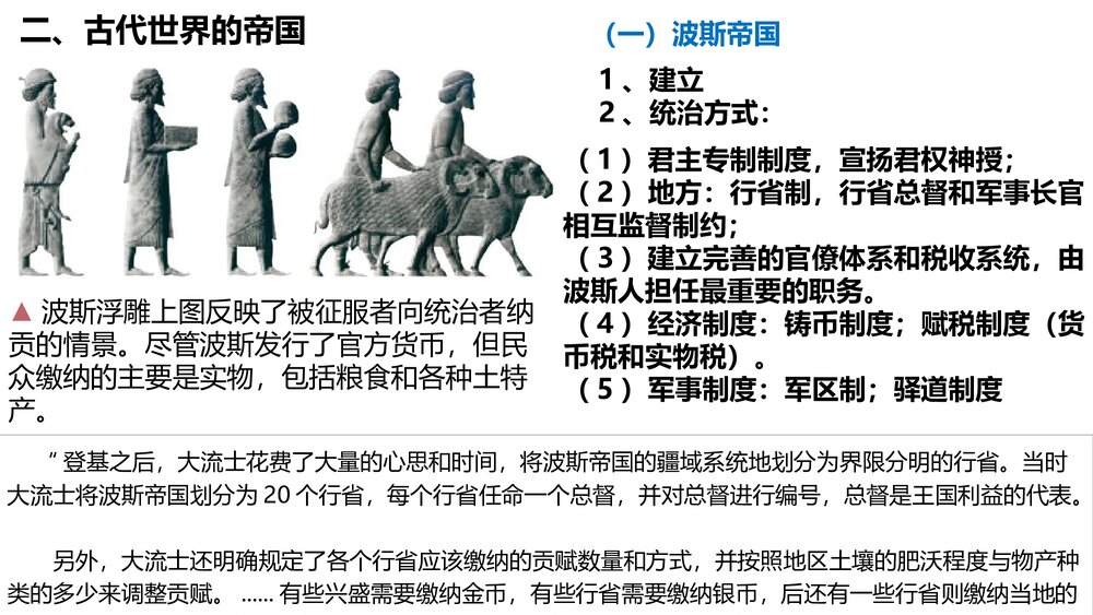高一历史第2课《古代世界的帝国与文明的交流》教学PPT课件9