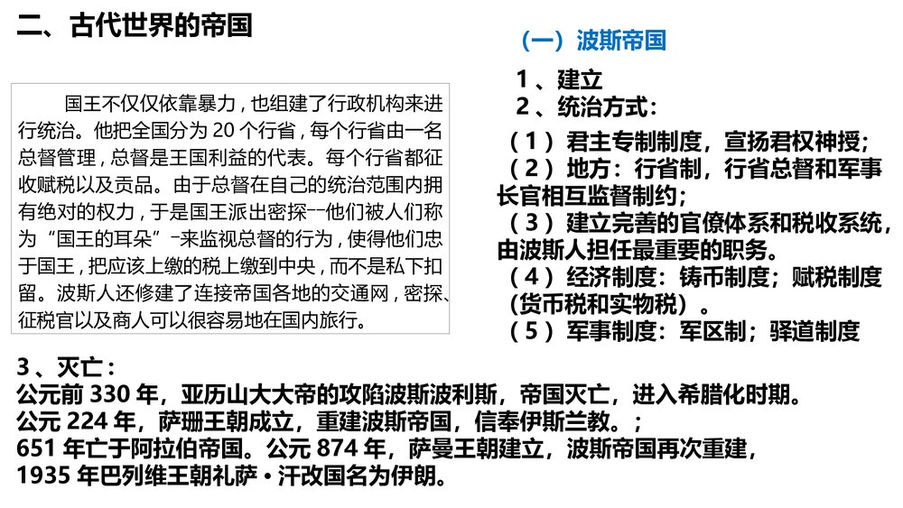 高一历史第2课《古代世界的帝国与文明的交流》教学PPT课件10
