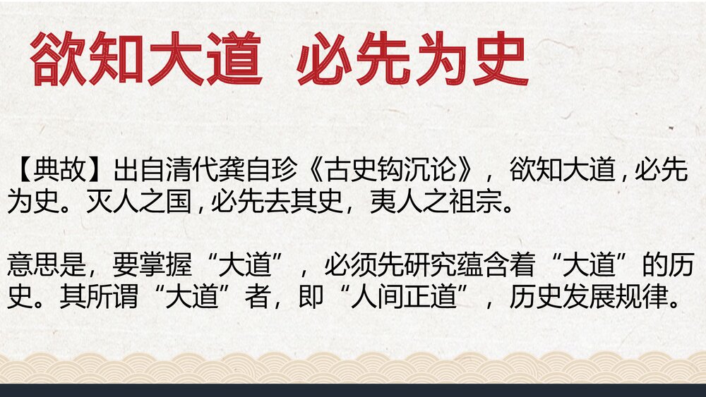 高一历史PPT课件：高中秋季开学指南之爱上历史课2