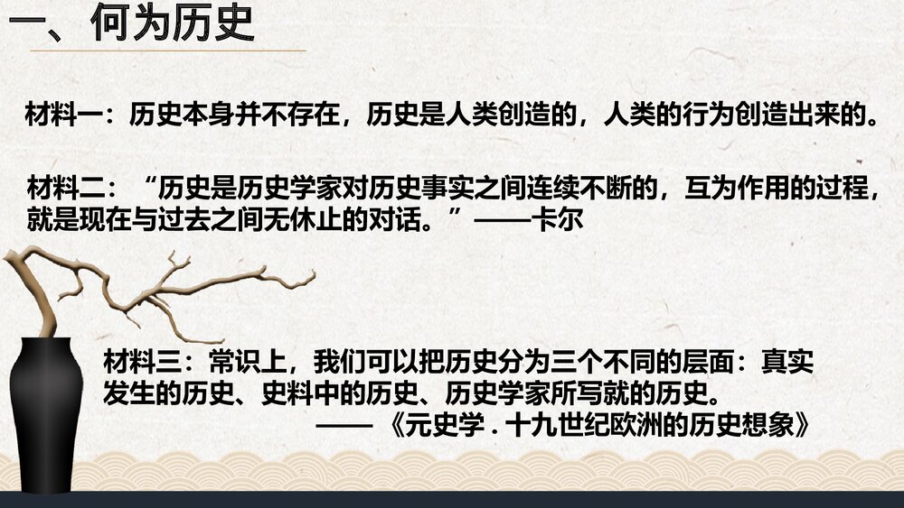 高一历史PPT课件：高中秋季开学指南之爱上历史课6