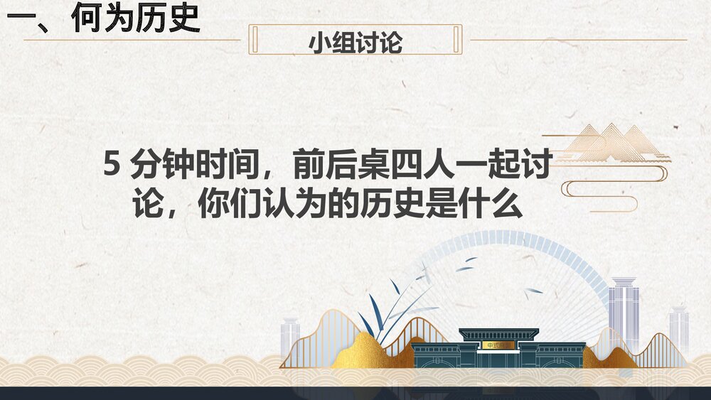 高一历史PPT课件：高中秋季开学指南之爱上历史课7