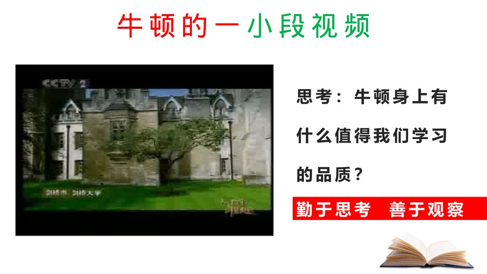九年级历史下册《近代科学与文化》教育教学PPT课件4
