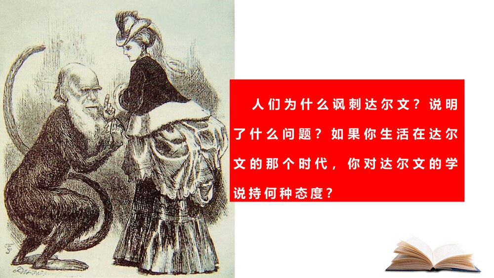 九年级历史下册《近代科学与文化》教育教学PPT课件10