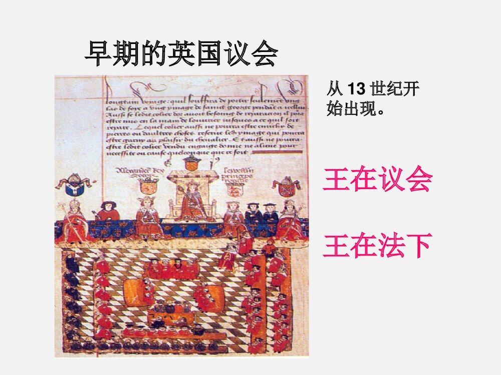 人教版九年级历史《第11课英国资产阶级革命》教学PPT课件(共43张)6