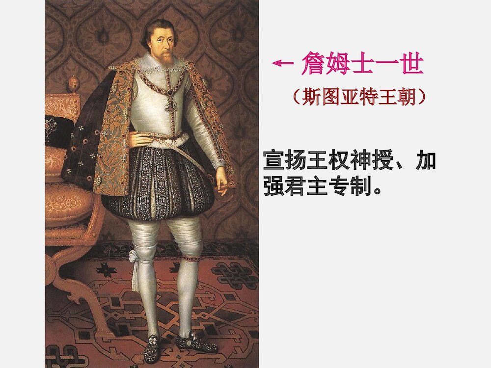 人教版九年级历史《第11课英国资产阶级革命》教学PPT课件(共43张)7