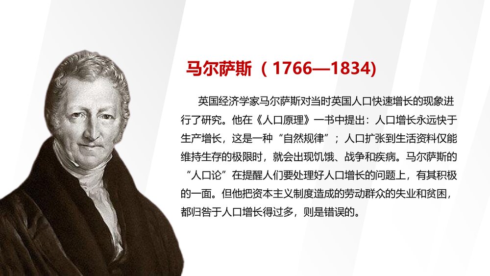 九年级历史上册第6课《工业化国家的社会变化》教育教学PPT课件8