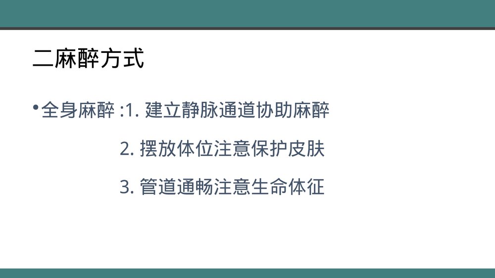 颅脑损伤的手术配合PPT课件下载(共28页·带内容)8
