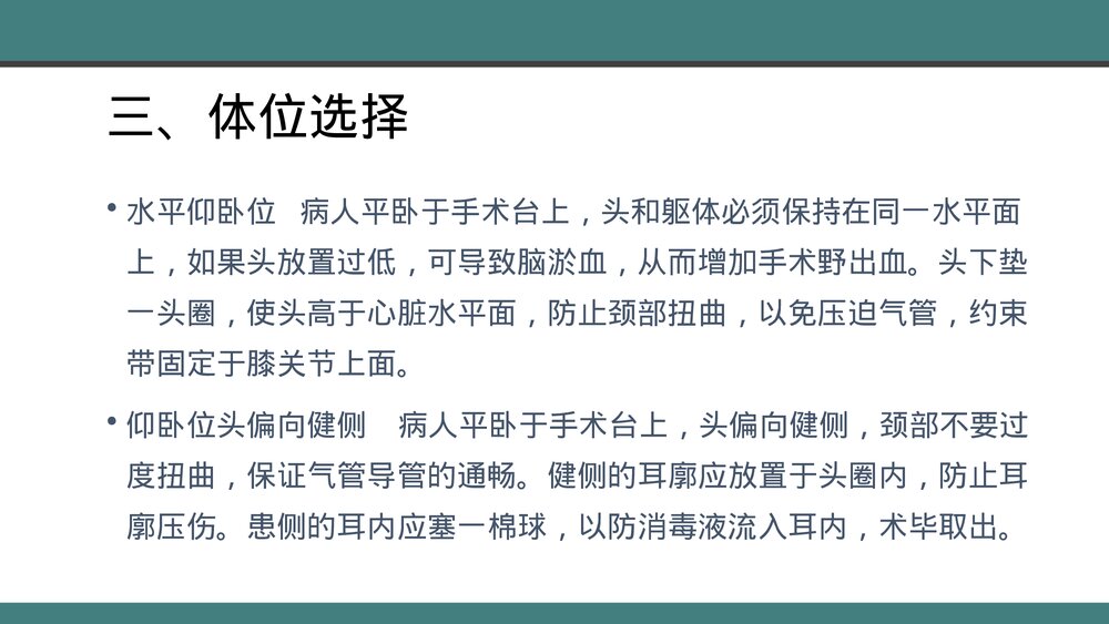 颅脑损伤的手术配合PPT课件下载(共28页·带内容)9