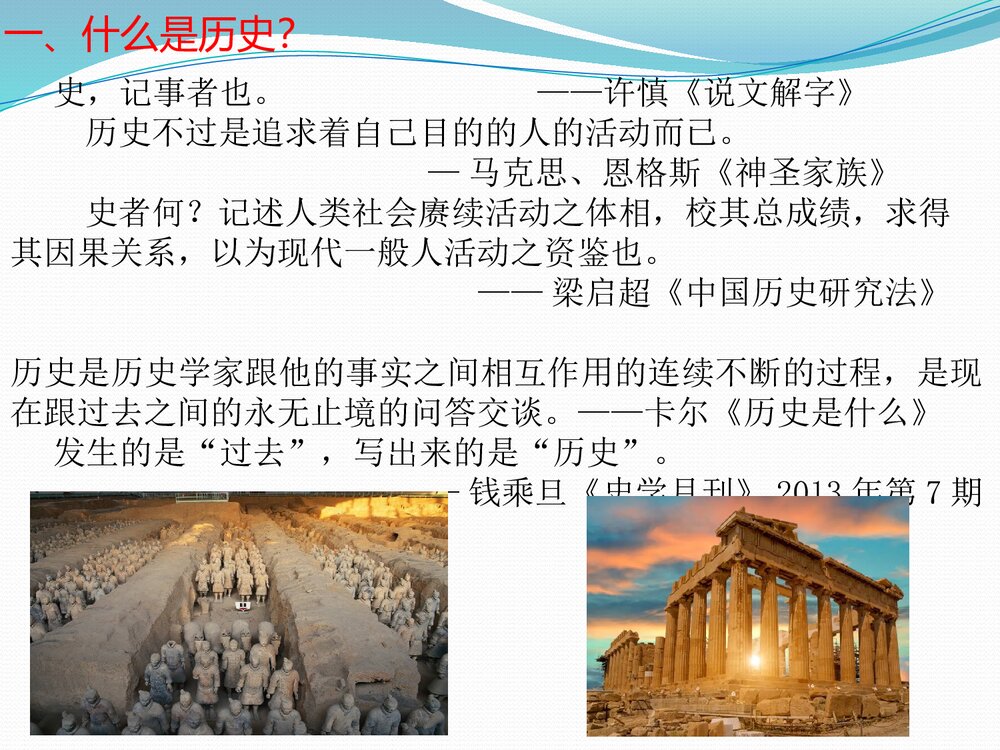 高一历史开学第一课《高中秋季开学指南之爱上历史》教学PPT课件2