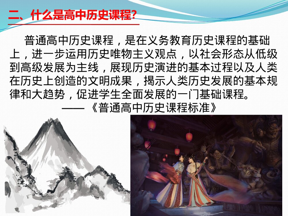 高一历史开学第一课《高中秋季开学指南之爱上历史》教学PPT课件4