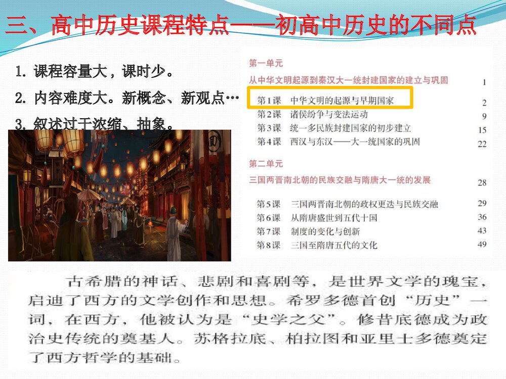 高一历史开学第一课《高中秋季开学指南之爱上历史》教学PPT课件5