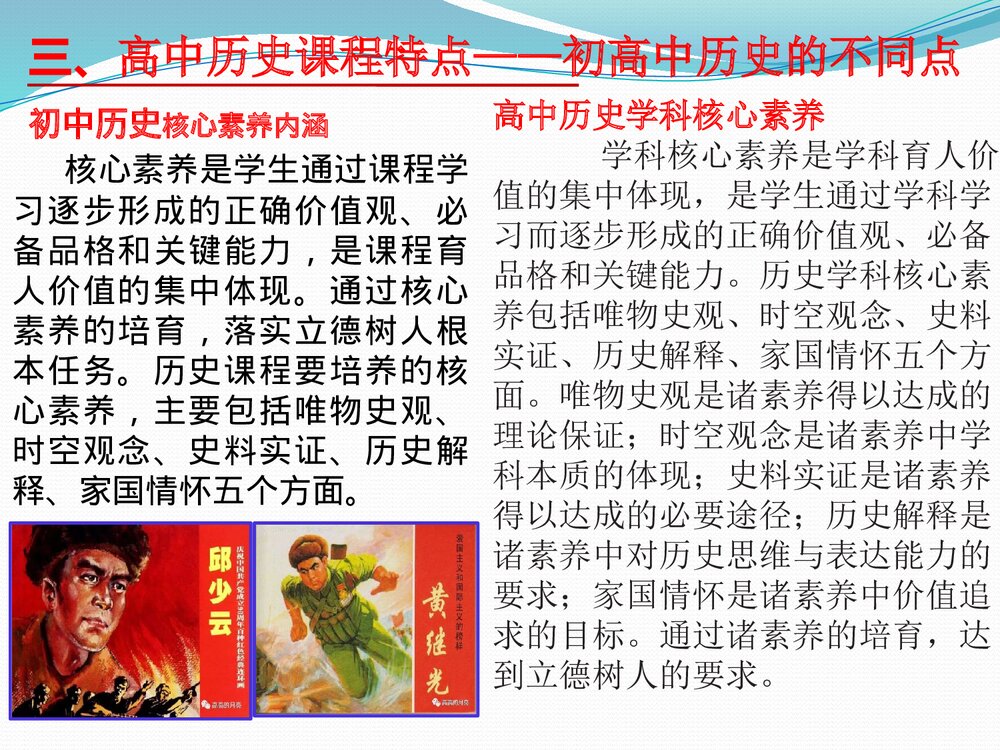 高一历史开学第一课《高中秋季开学指南之爱上历史》教学PPT课件6