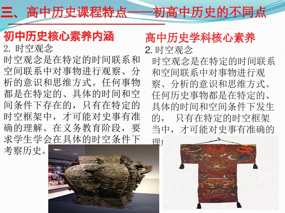 高一历史开学第一课《高中秋季开学指南之爱上历史》教学PPT课件8