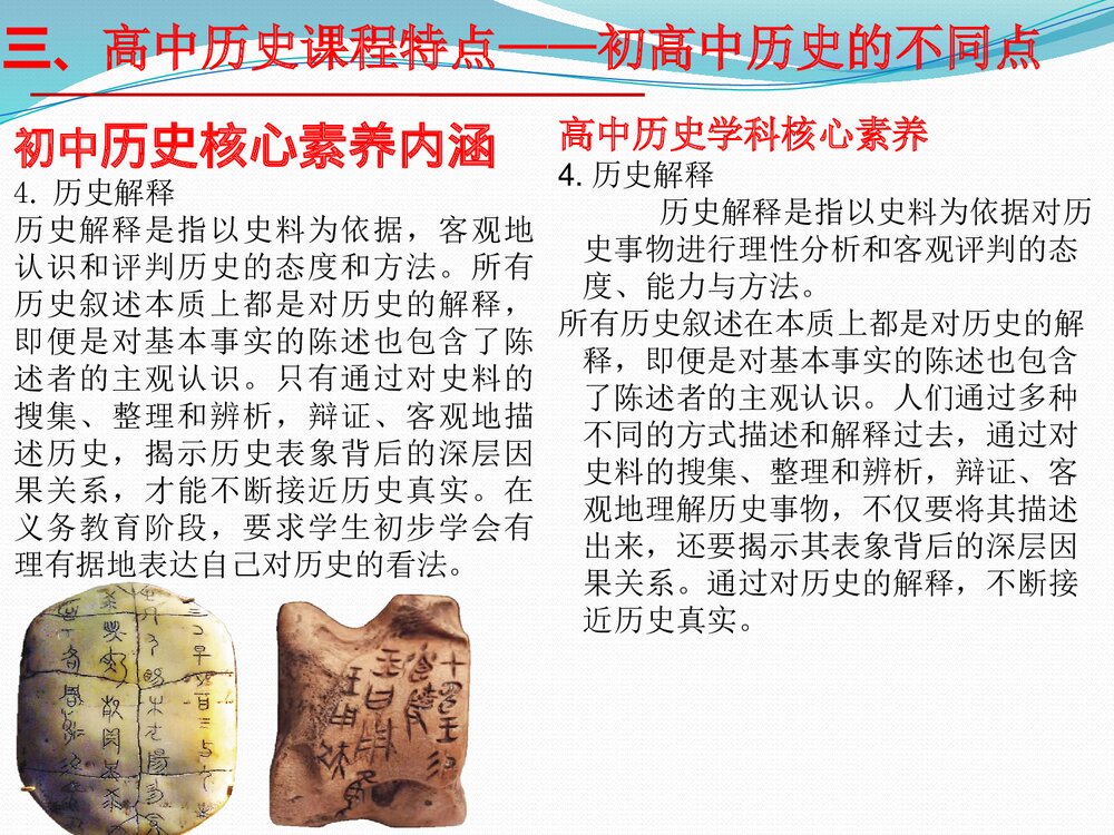 高一历史开学第一课《高中秋季开学指南之爱上历史》教学PPT课件10