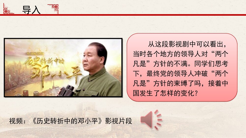 第七课《伟大的历史转折》名师教学PPT课件1