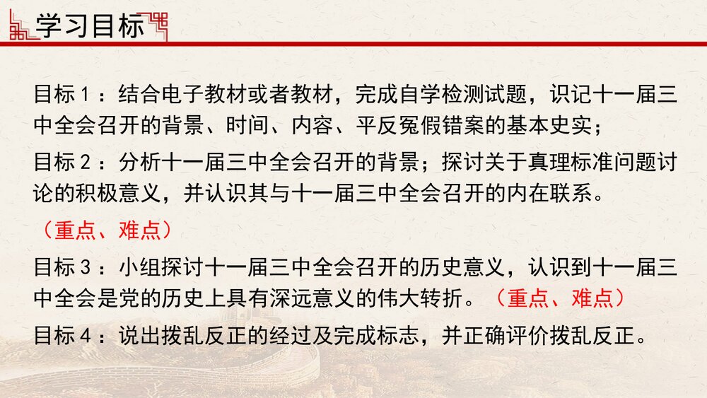 第七课《伟大的历史转折》名师教学PPT课件3