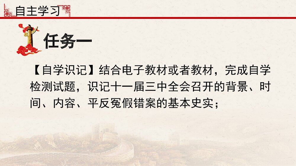 第七课《伟大的历史转折》名师教学PPT课件4