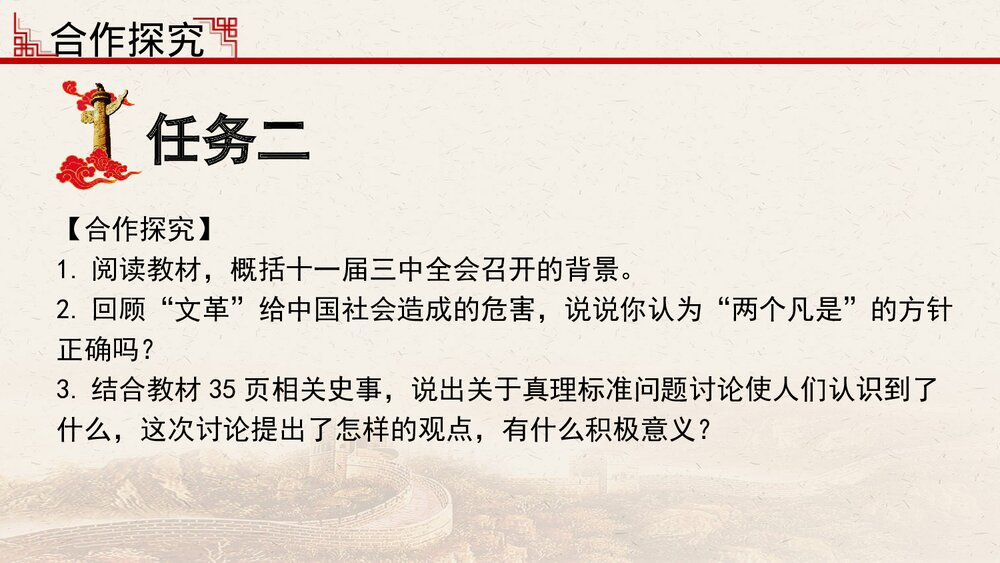 第七课《伟大的历史转折》名师教学PPT课件5