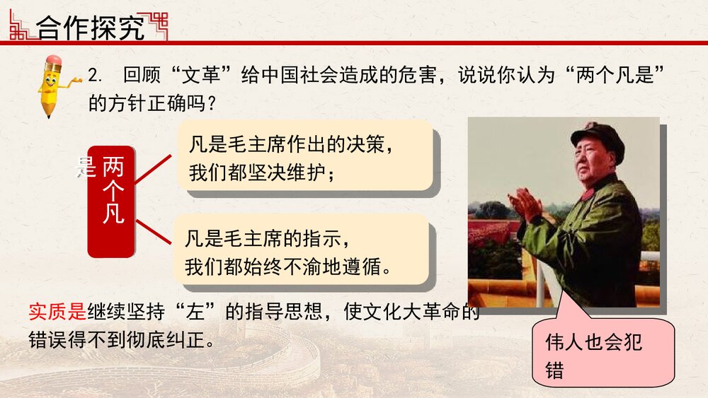 第七课《伟大的历史转折》名师教学PPT课件7