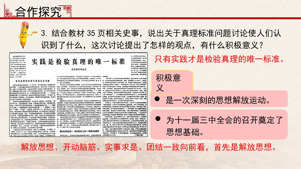 第七课《伟大的历史转折》名师教学PPT课件8