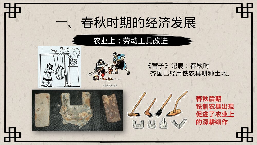 七年级历史上册第六课《动荡的春秋时期》初中教育教学PPT课件4