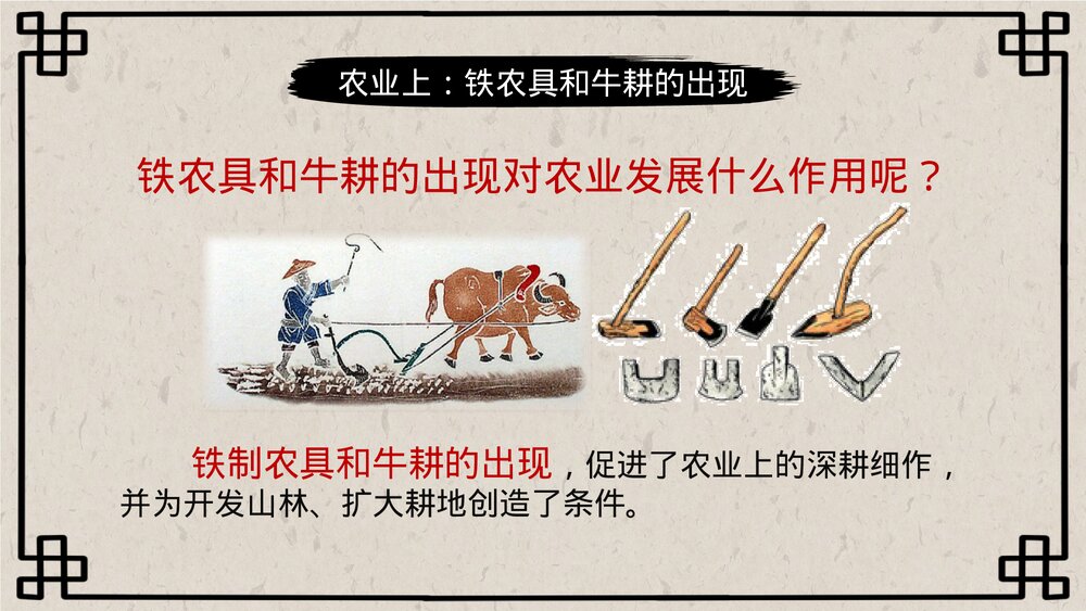 七年级历史上册第六课《动荡的春秋时期》初中教育教学PPT课件6