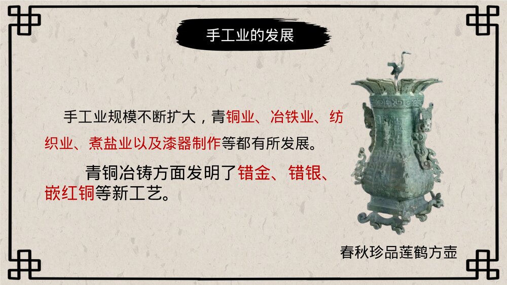 七年级历史上册第六课《动荡的春秋时期》初中教育教学PPT课件7