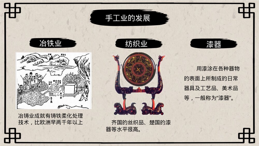 七年级历史上册第六课《动荡的春秋时期》初中教育教学PPT课件8