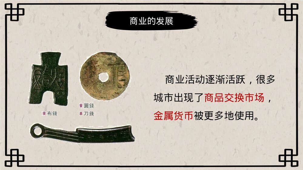 七年级历史上册第六课《动荡的春秋时期》初中教育教学PPT课件9