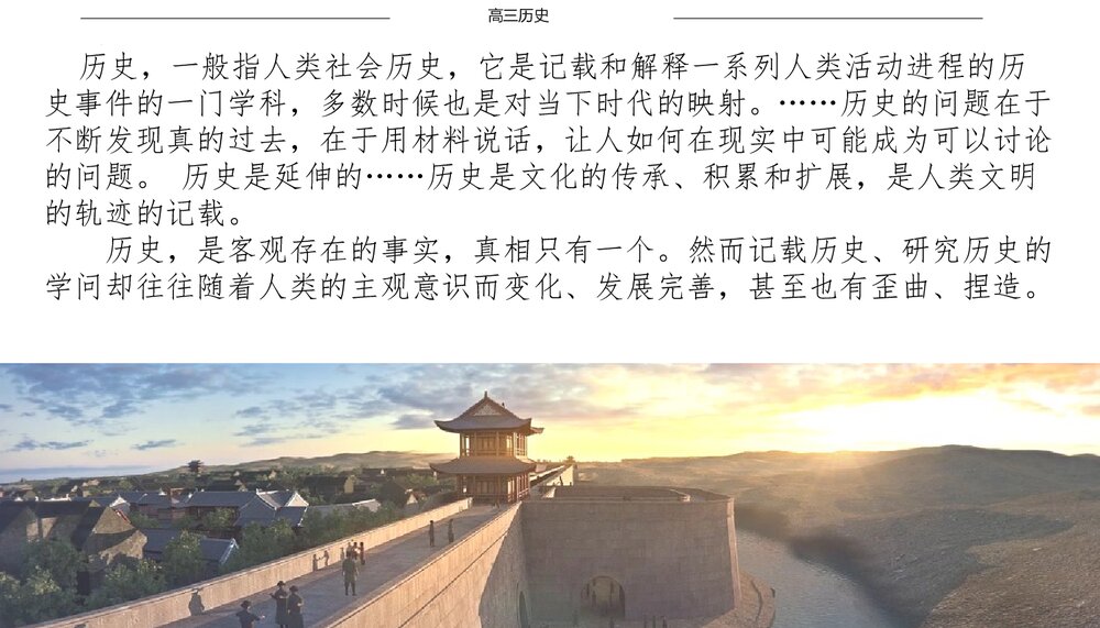 2022秋季开学高三历史《开学第一课》教学PPT课件2