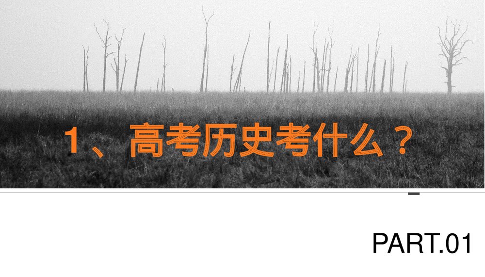 2022秋季开学高三历史《开学第一课》教学PPT课件4